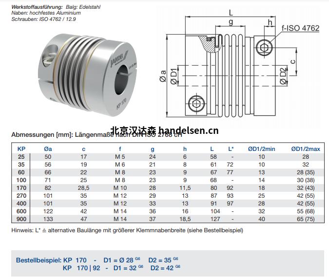JAKOB 金屬波紋管聯軸器KP系列1