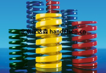 Danly彈簧進口彈簧價優