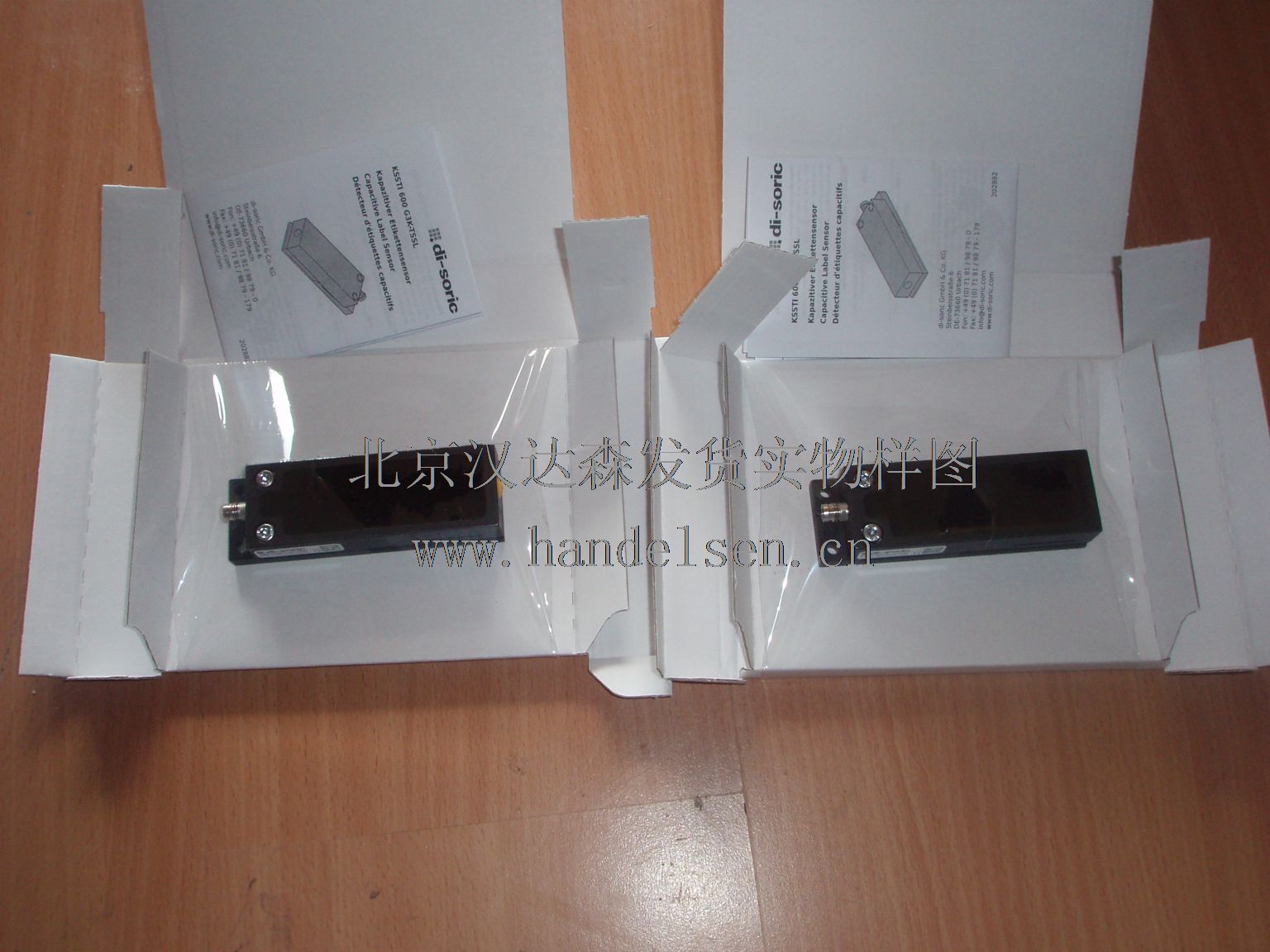 北京漢達森發貨實物樣圖